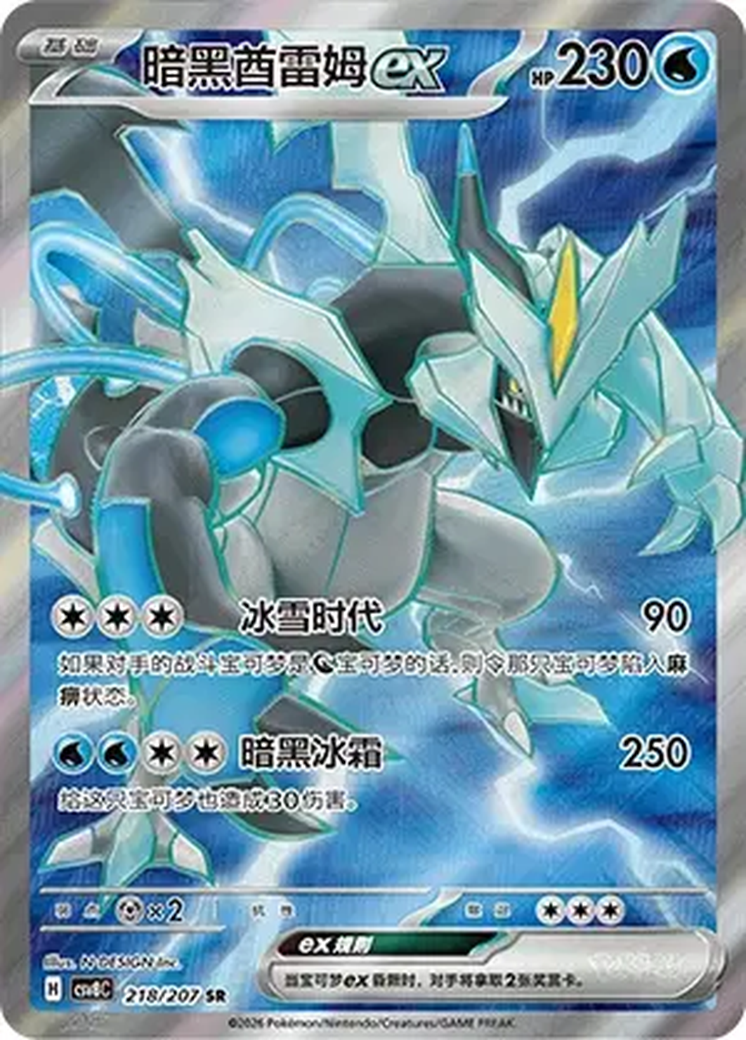 Kyurem EX 218/207 - Brilliant Fantasy