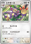 Capidextre – SV4M Future Flash – 052/066