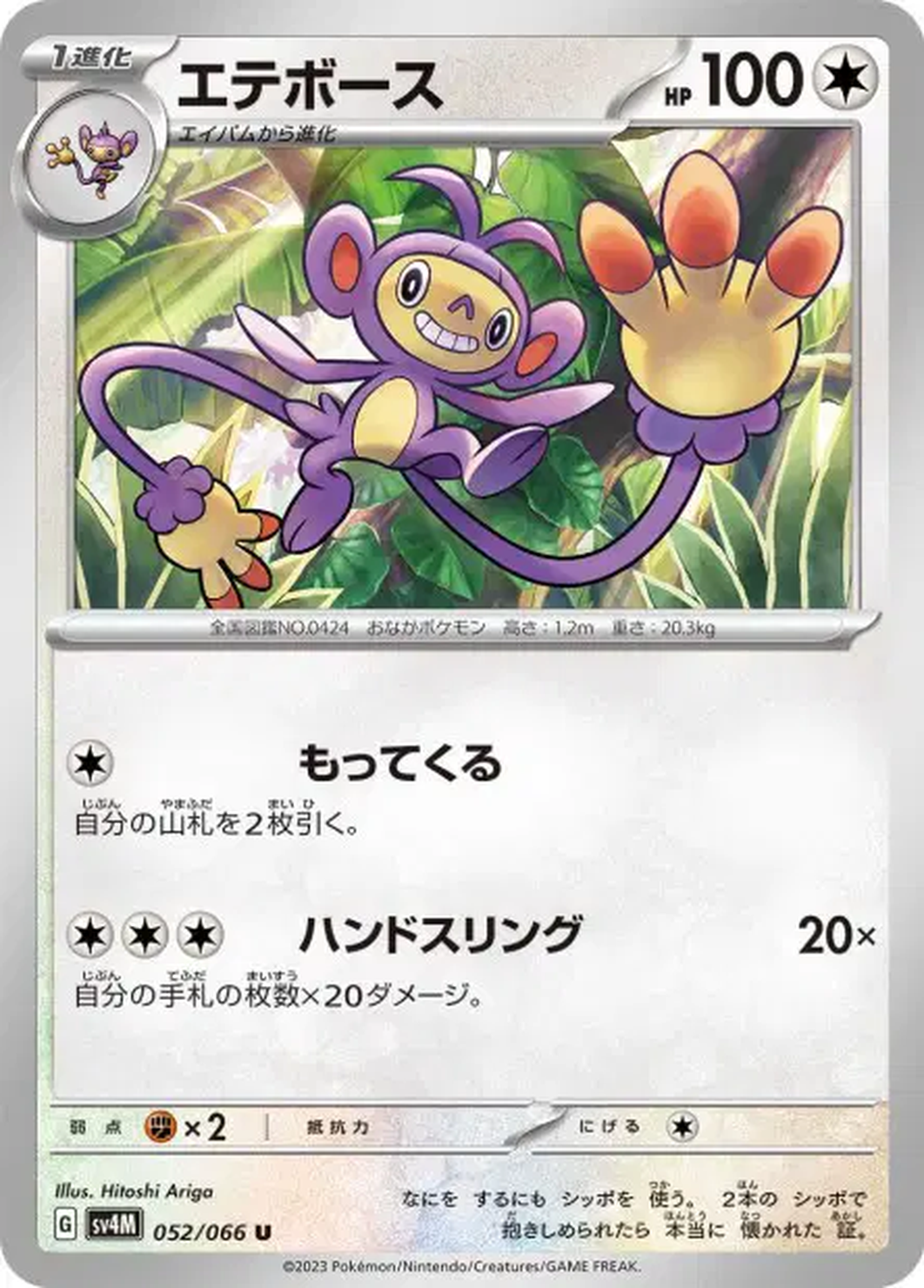 Capidextre – SV4M Future Flash – 052/066