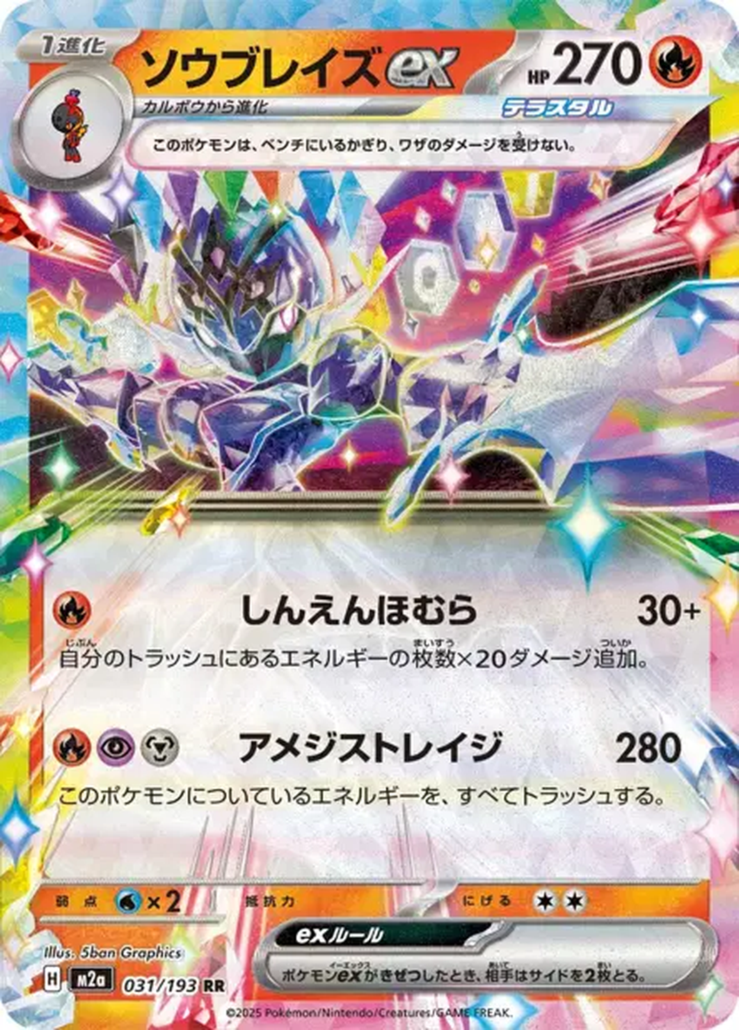 Malvalame ex 031/193 – M2a MEGA Dream ex