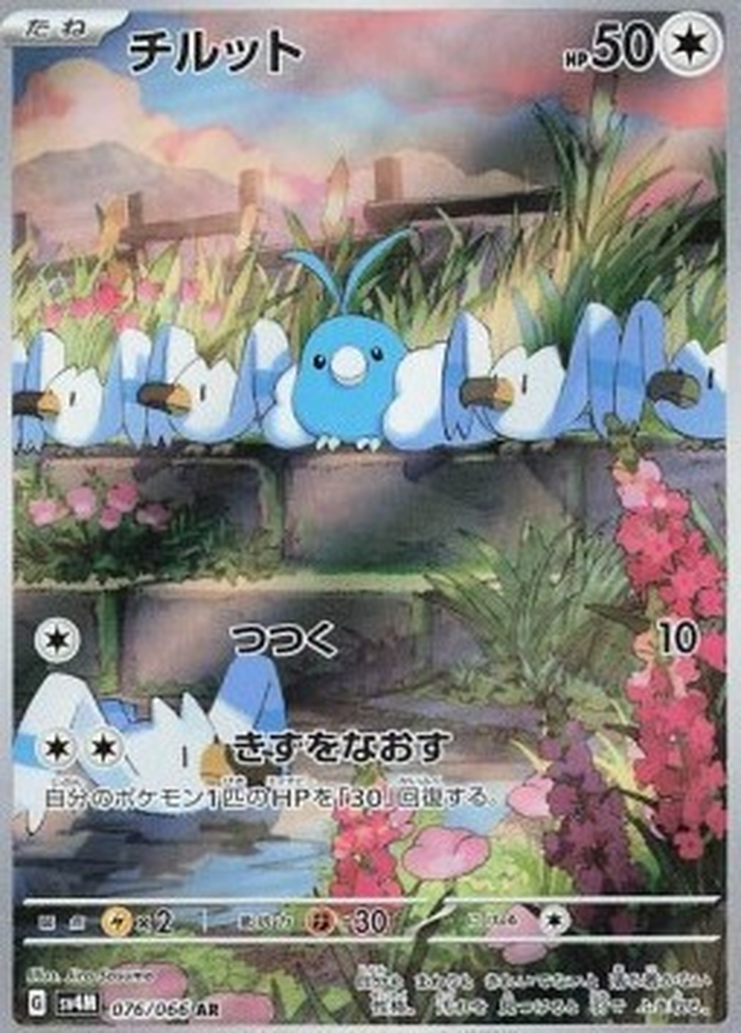 076/066 Swablu ( SV4M Future Flash)