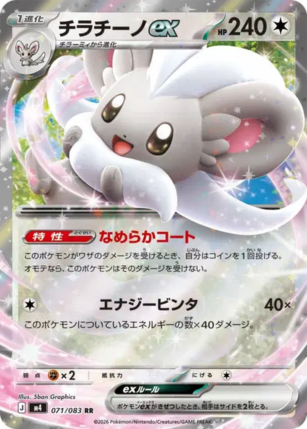 Pashmilla ex 071/083 – M4 Ninja Spinner