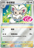 Pashmilla (CBB4C 16) - Gem Pack Vol. 4