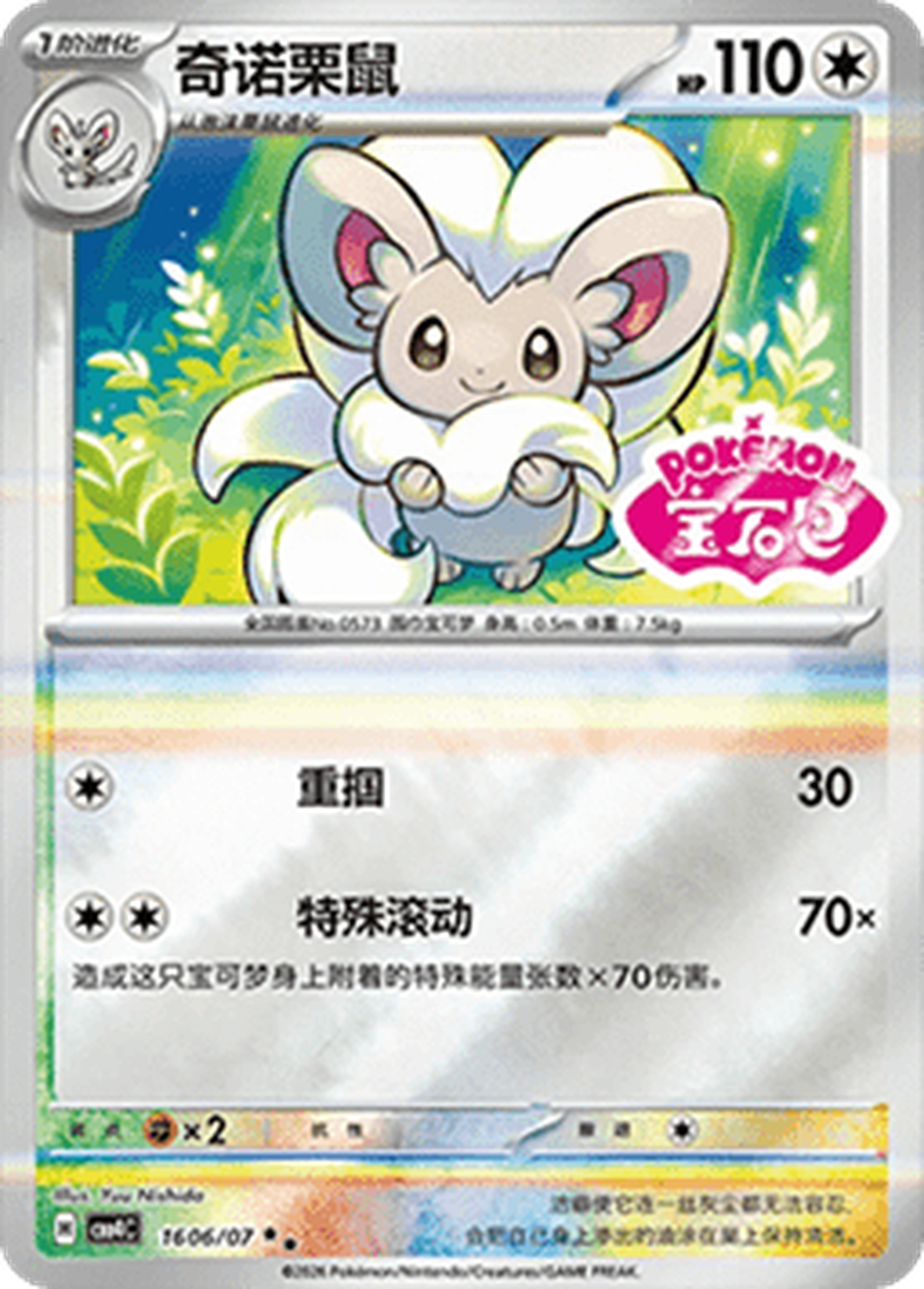 Pashmilla (CBB4C 16) - Gem Pack Vol. 4