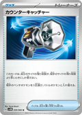 Attrape-Riposte – SV4M Future Flash – 059/066