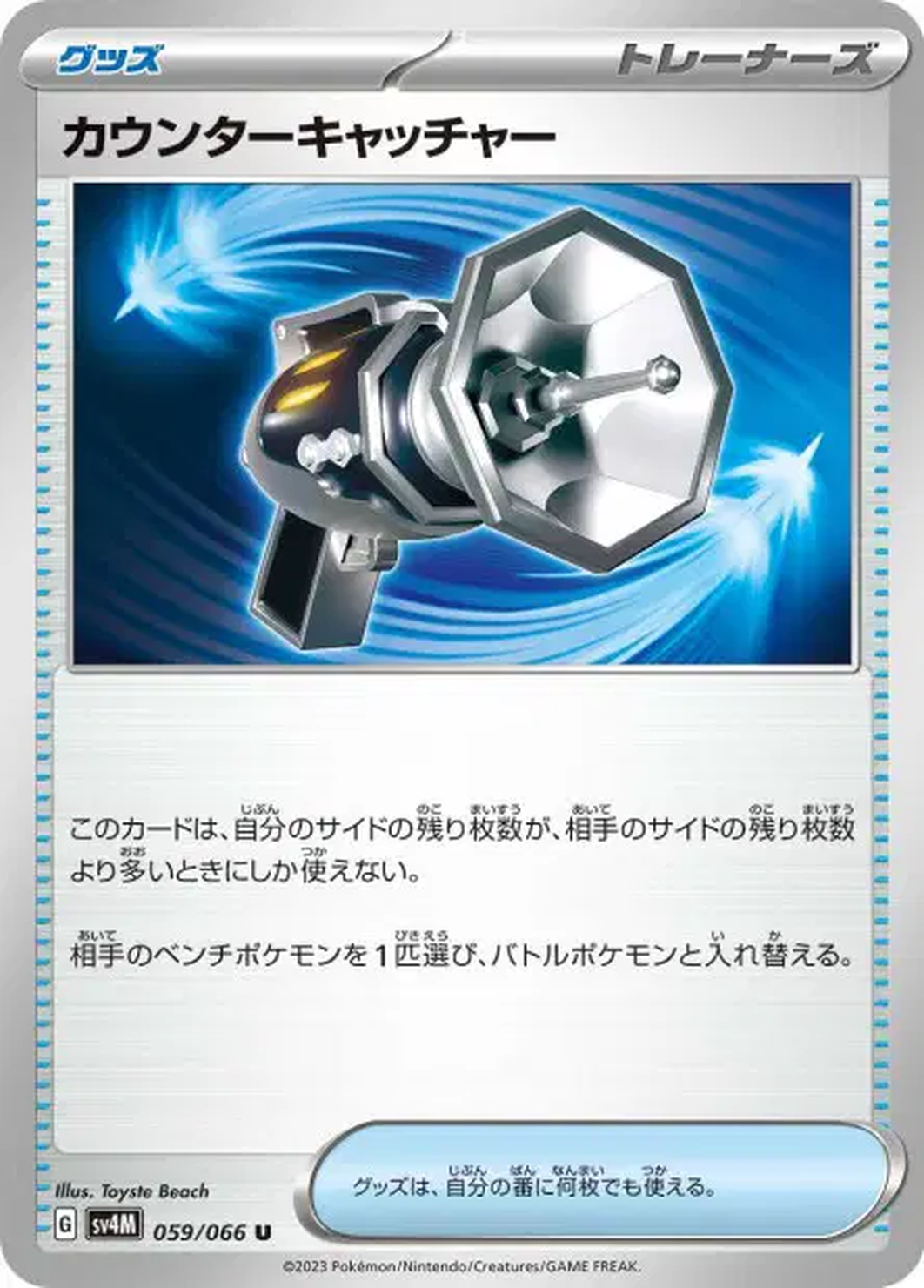 Attrape-Riposte – SV4M Future Flash – 059/066