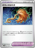 Plumeau Maudit – SV4M Future Flash – 061/066