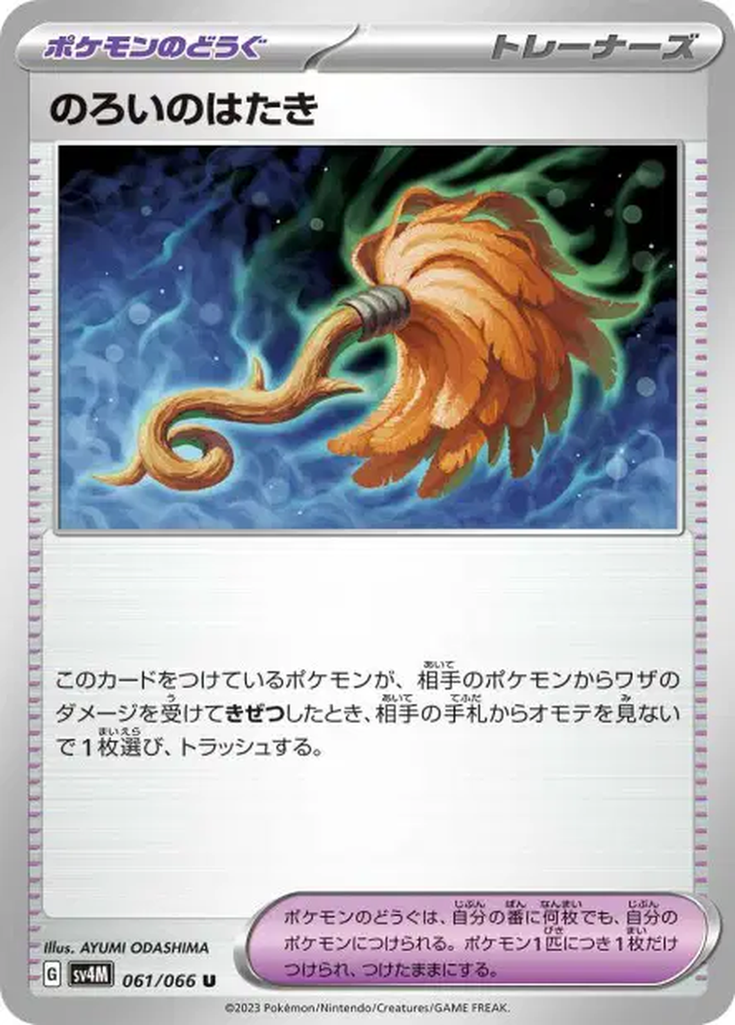 Plumeau Maudit – SV4M Future Flash – 061/066