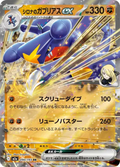 Carchacrok ex de Cynthia 090/193 – M2a MEGA Dream ex