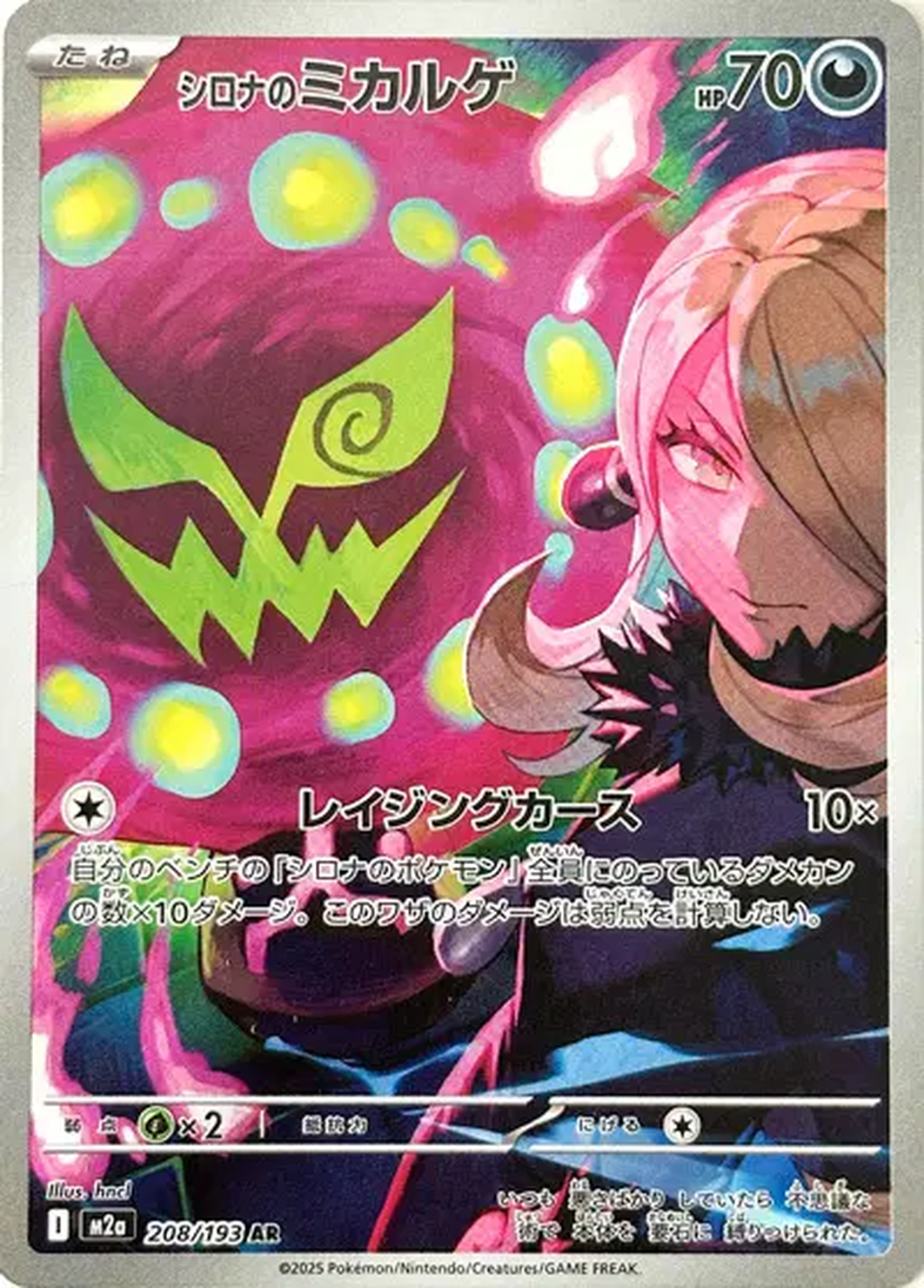 208/193 Spiritomb de Cynthia ( japanese Mega Dream ex)