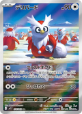 074/063 Delibird (Mega Symphonia japanese)