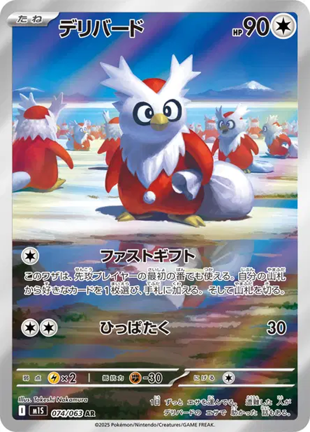 074/063 Delibird (Mega Symphonia japanese)