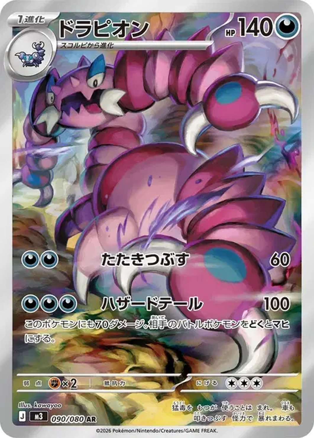 Drascore 090/080 – M3 Nullifying Zero