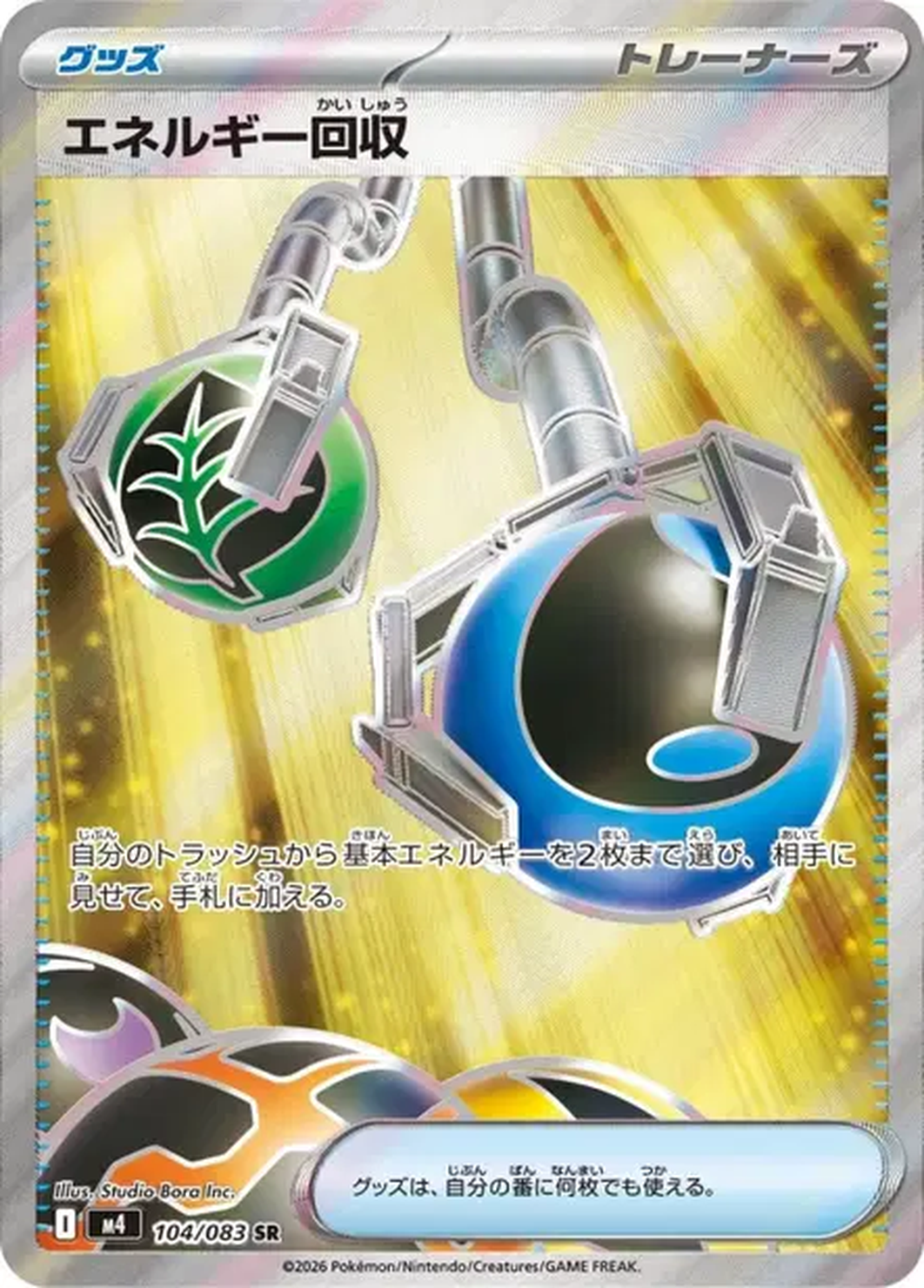 Récupération d’Énergie 104/083 – M4 Ninja Spinner