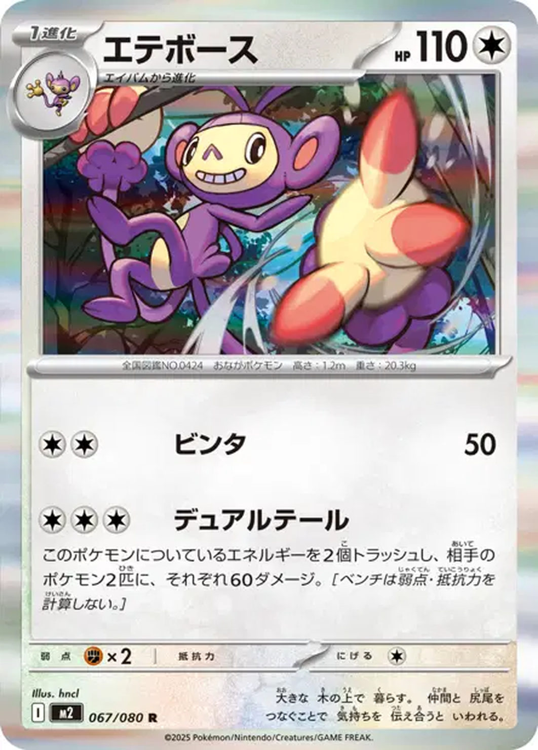 Capidextre 067/080 – M2 Inferno X