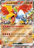 Ho-Oh ex d’Ethan 021/193 – M2a MEGA Dream ex