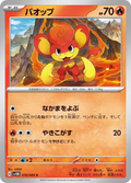 Flamajou – SV4M Future Flash – 010/066