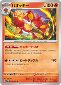 Flamoutan – SV4M Future Flash – 011/066