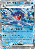 Garchomp ex RR 006/062 - raging surf sv2a
