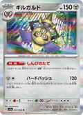 047/062 Aegislash R Raging Surf sv3a