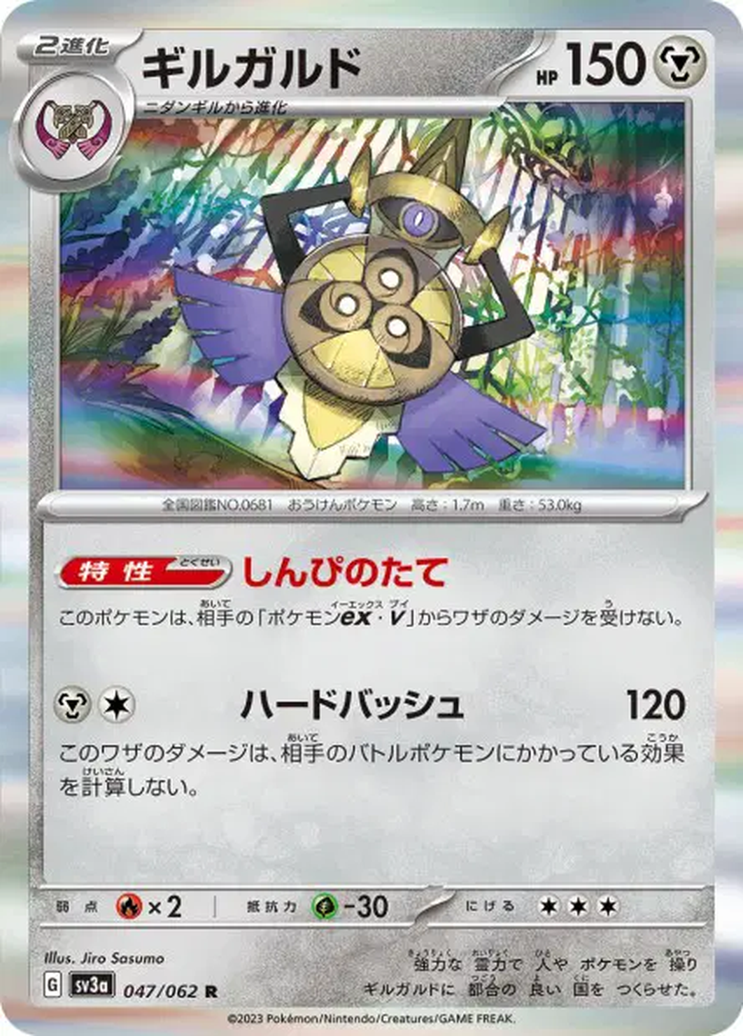 047/062 Aegislash R Raging Surf sv3a