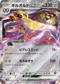 Exagide ex 045/066 SV4M Future Flash