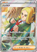 Hassel SR 124/101 SV6 - Mask of Change