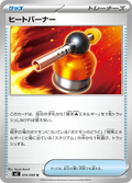 Heat Burner 074/080 – M2 Inferno X