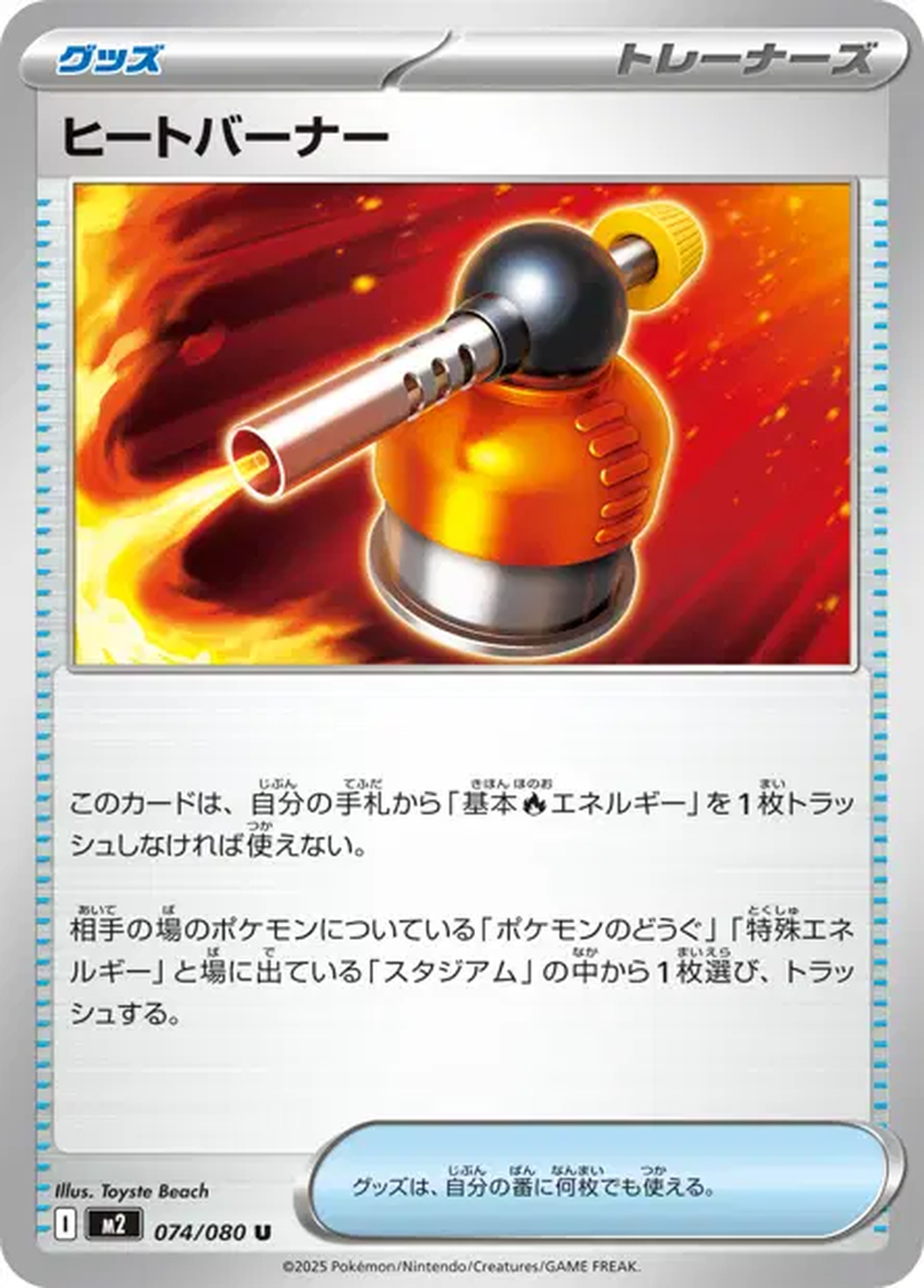 Heat Burner 074/080 – M2 Inferno X