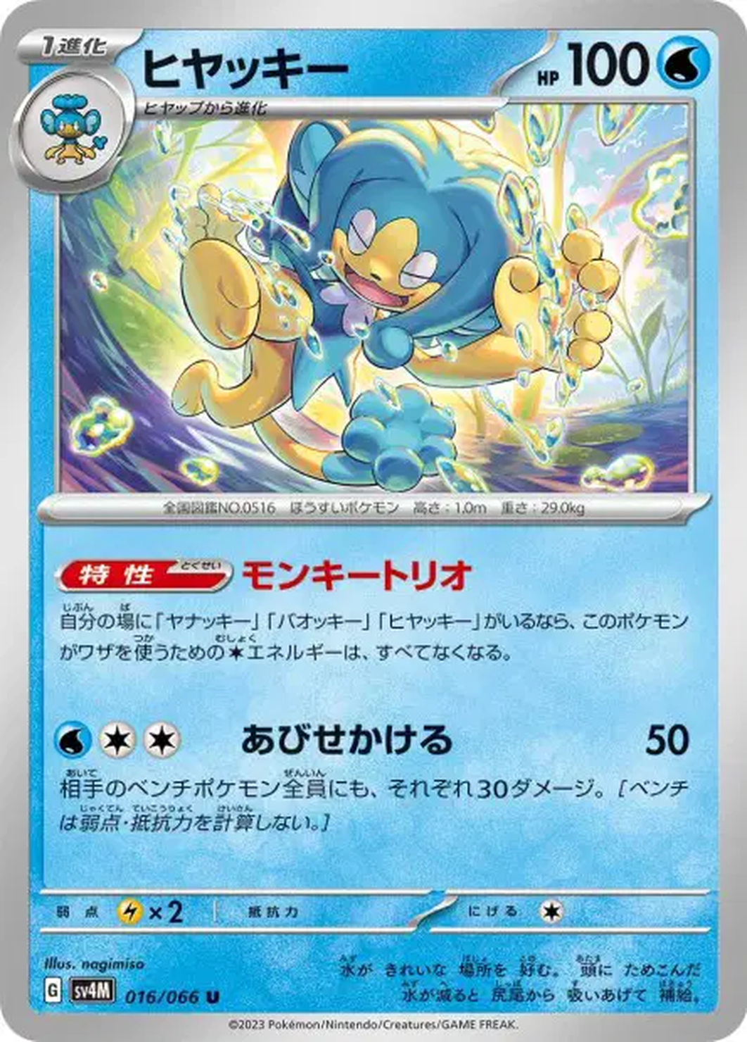 Flotoutan – SV4M Future Flash – 016/066