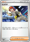 Pierrick – SV4M Future Flash – 064/066