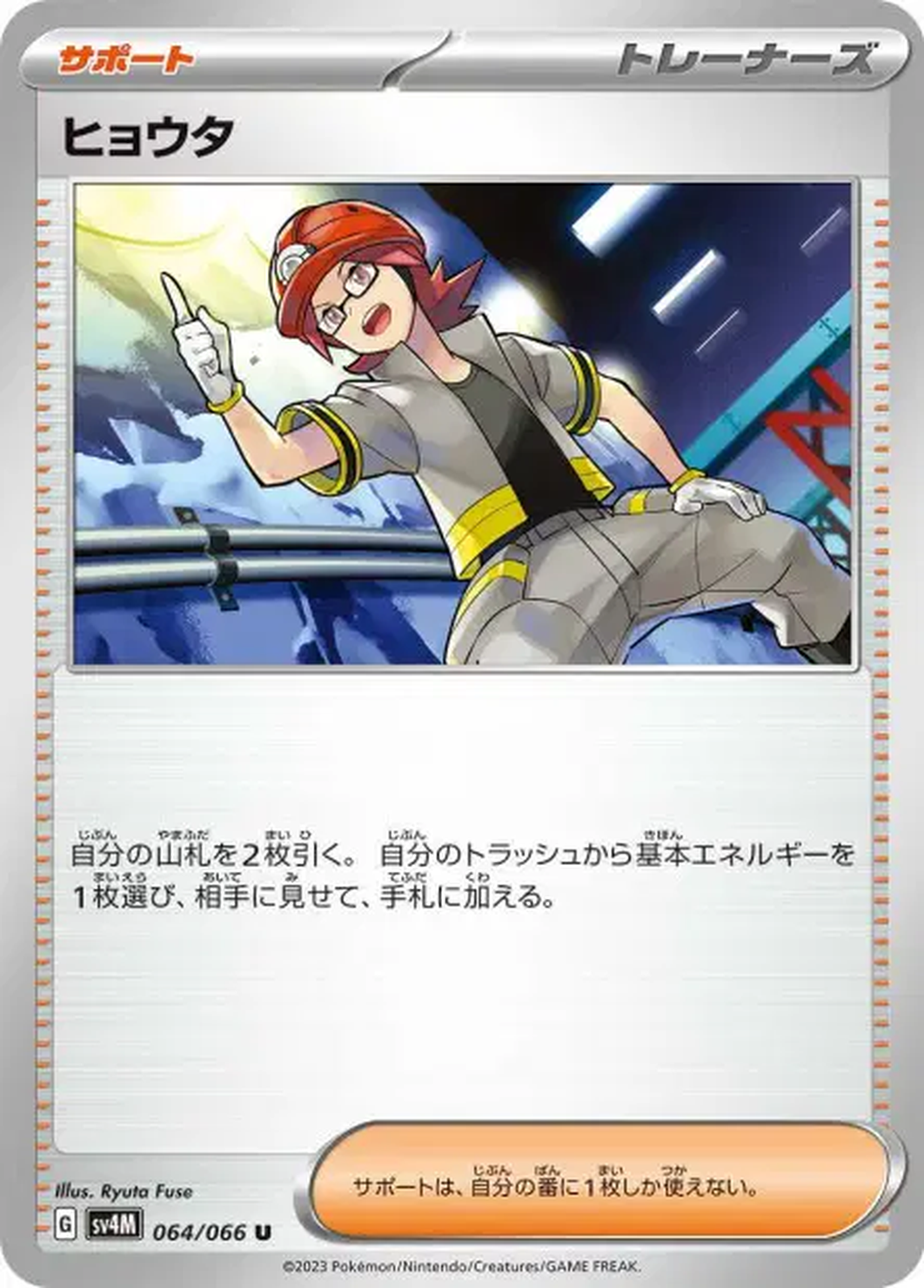 Pierrick – SV4M Future Flash – 064/066