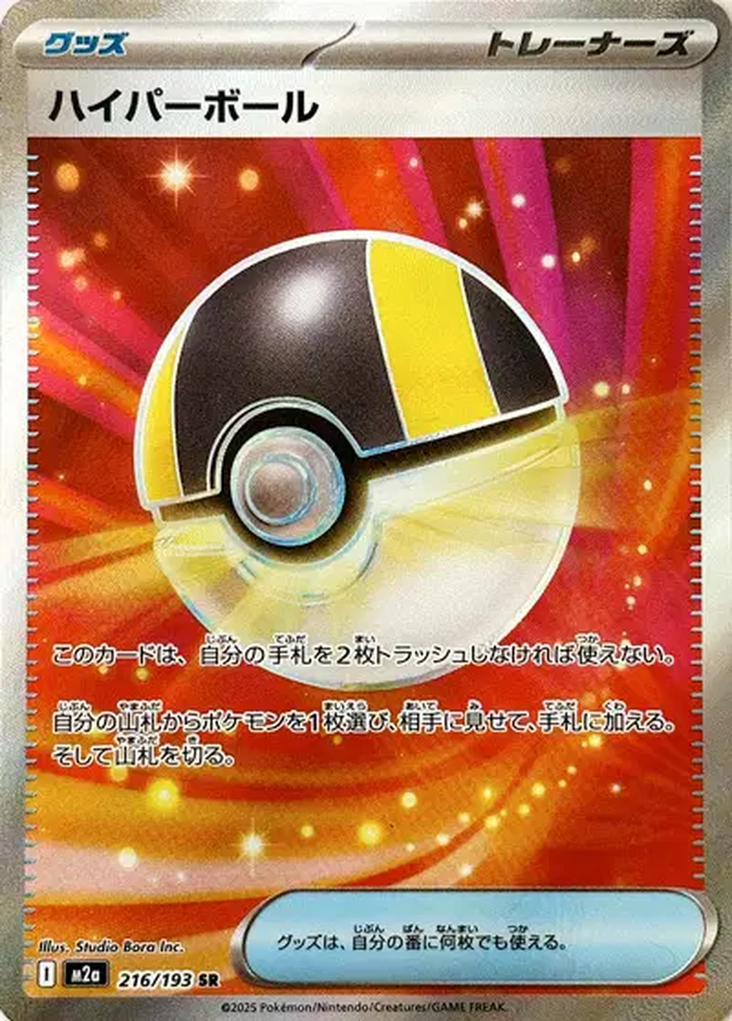 Hyper Ball 216/193 – M2a MEGA Dream ex