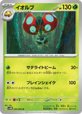 Astronelle – SV4M Future Flash – 005/066