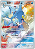 Kingdra  123/122 - Primordial Arts Torrent