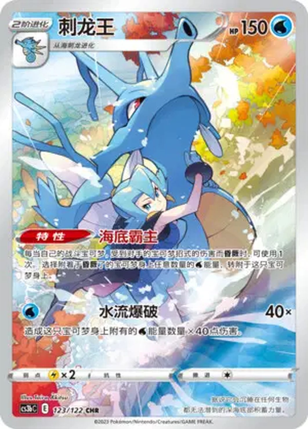 Kingdra  123/122 - Primordial Arts Torrent
