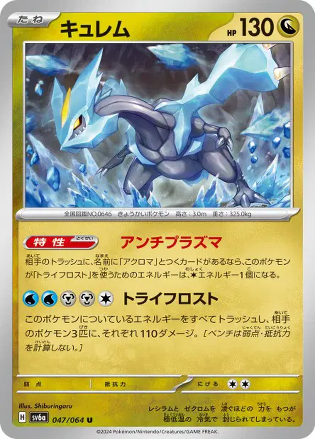 Kyurem – SV6a Night Wanderer – 047/064