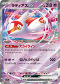 Latias ex 075/193 – M2a MEGA Dream ex