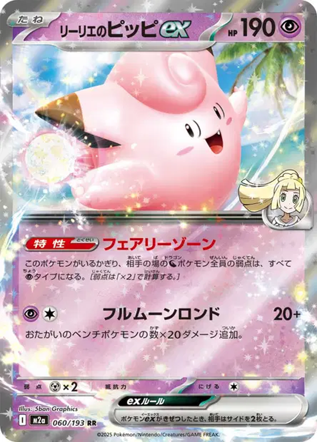 Mélofée ex de Lillie 060/193 – M2a MEGA Dream ex
