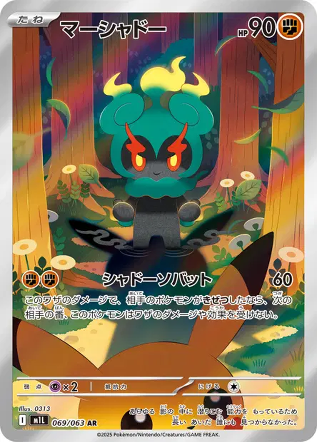 Marshadow 069/063 – M1L Mega Brave