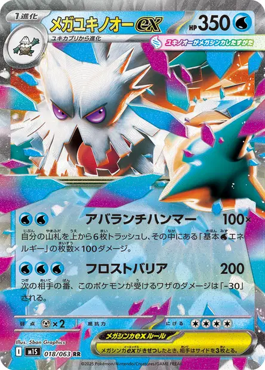 Mega Abomasnow ex 018/063 – M1S Mega Symphonia