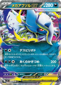 Mega Absol ex 038/063 – M1L Mega Brave