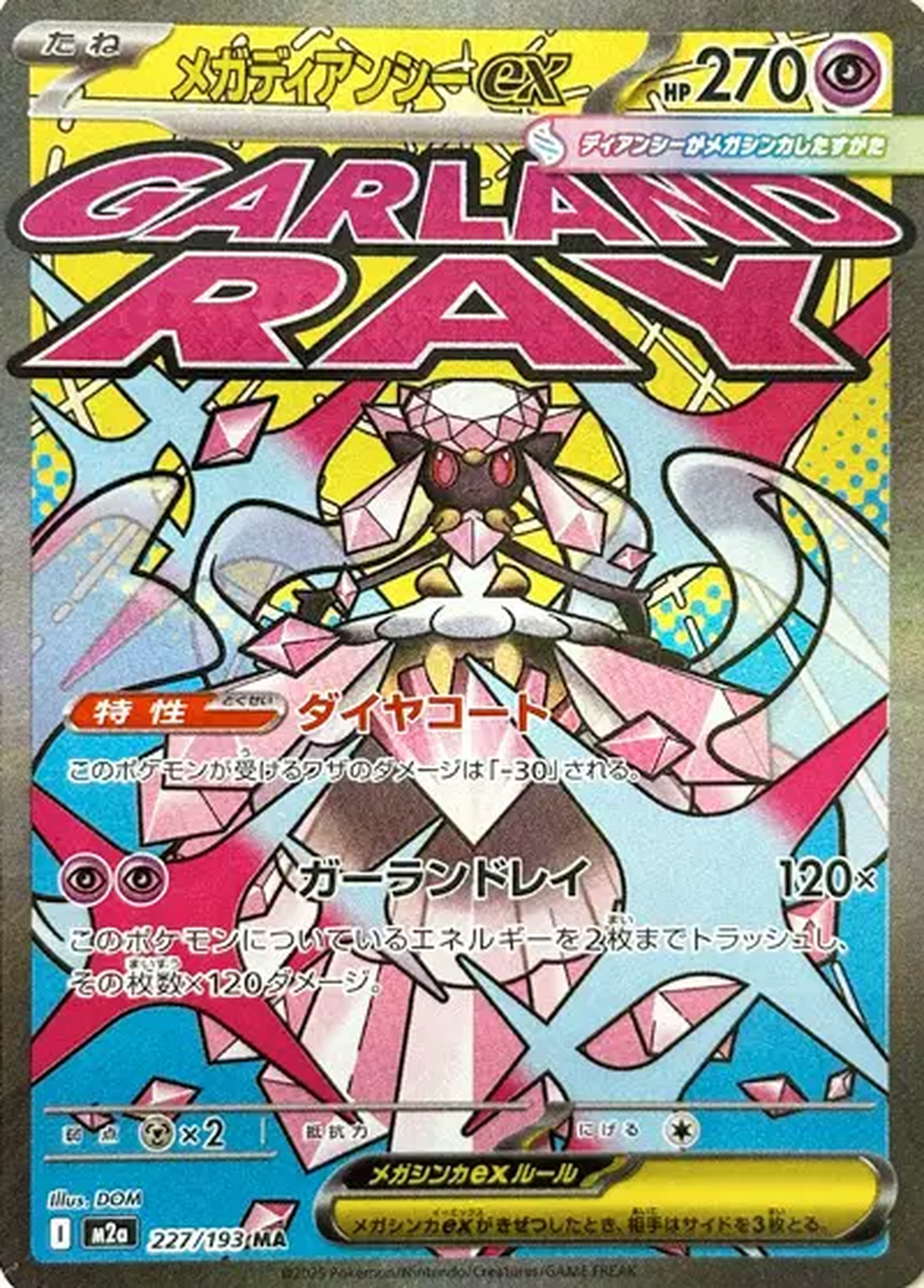 Méga Diancie ex 227/193 – M2a MEGA Dream ex