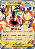 Méga Ohmassacre ex 049/193 – M2a MEGA Dream ex