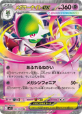 Mega Gardevoir ex - 042/063 (Mega Symphonia m1S)