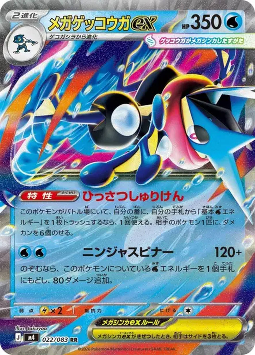 Méga Amphinobi ex 022/083 – M4 Ninja Spinner