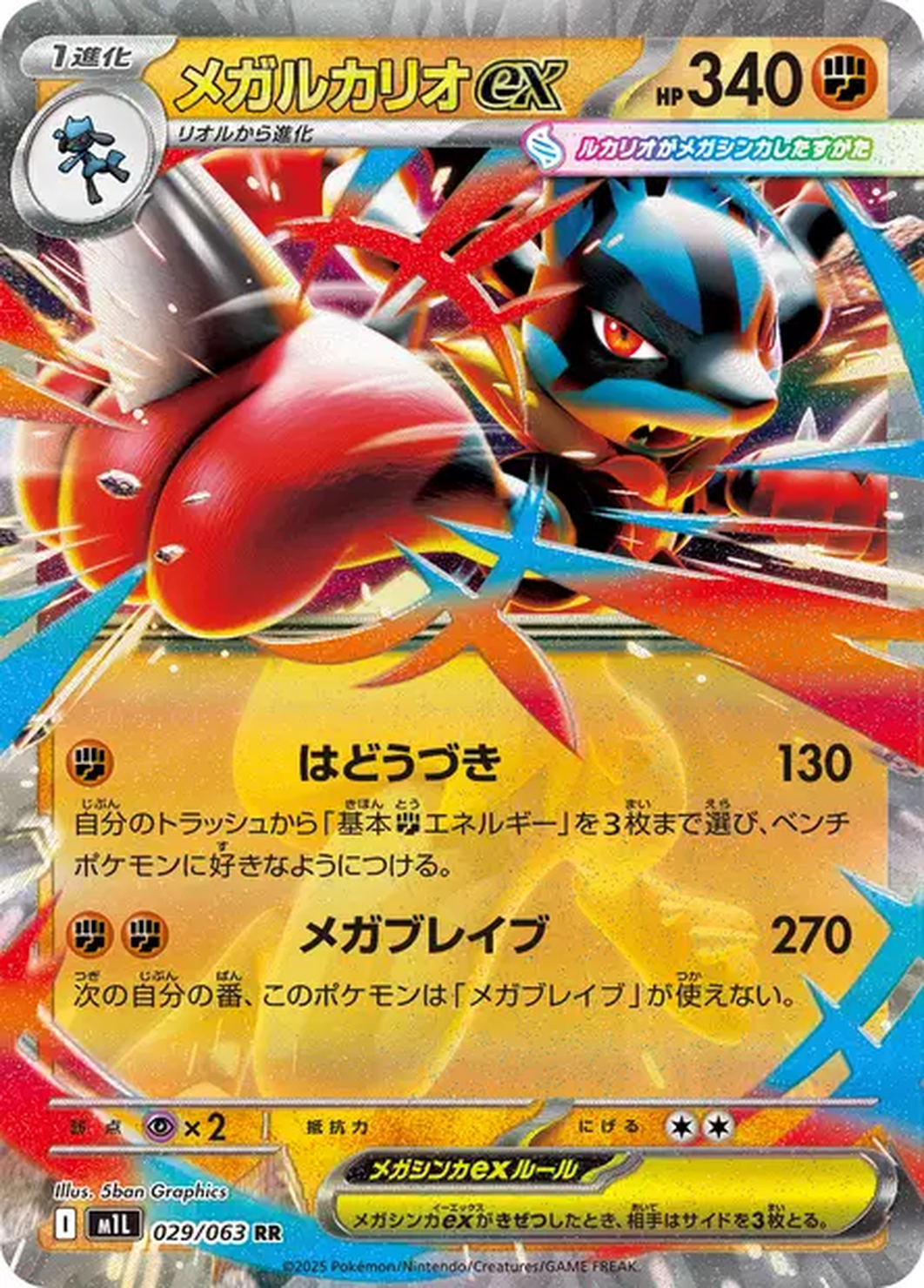 Mega Lucario ex 029/063 – M1L Mega Brave