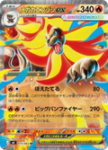 Méga Némélios ex 015/083 – M4 Ninja Spinner