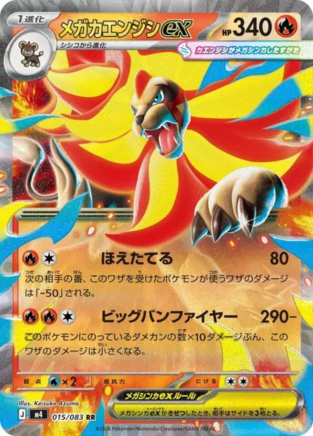 Méga Némélios ex 015/083 – M4 Ninja Spinner