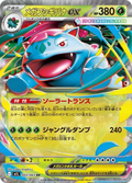 Mega Venusaur ex 003/063 – M1L Mega Brave